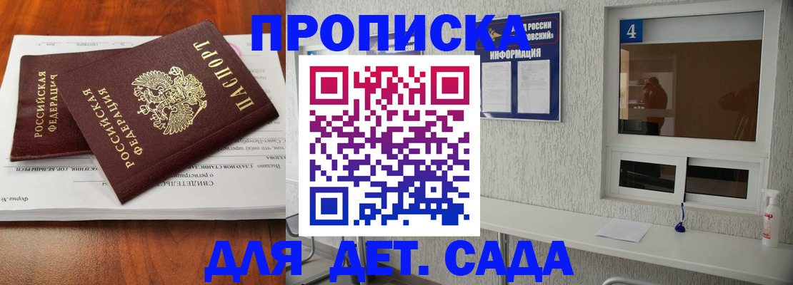 регистрация для дет. сада в Туле