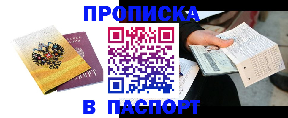 прописка штамп в Туле