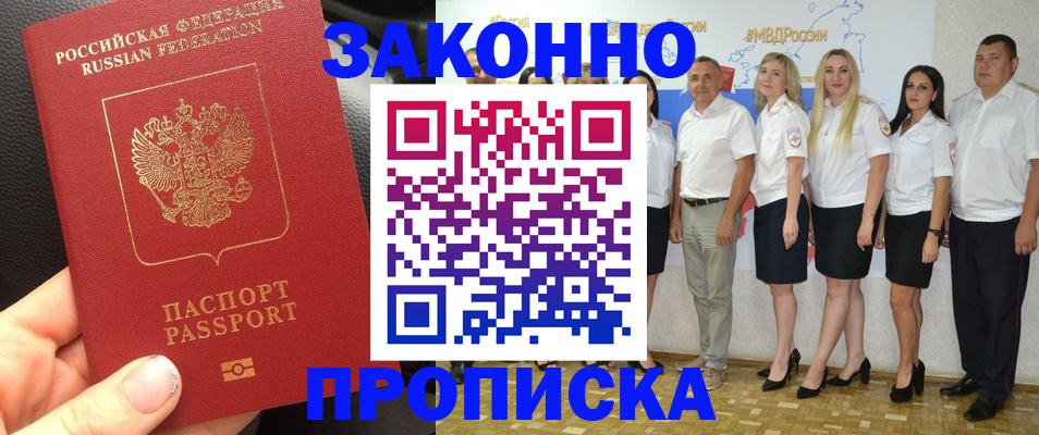 прописка от собственника в Туле